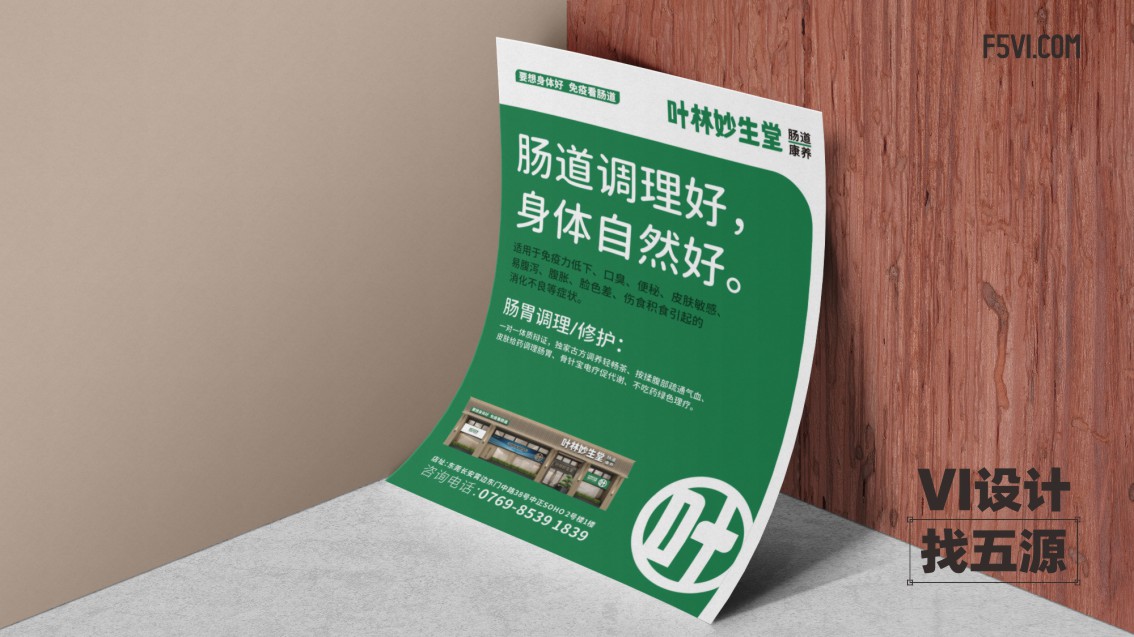 東莞VI設(shè)計(jì),東莞中醫(yī)館VI設(shè)計(jì)